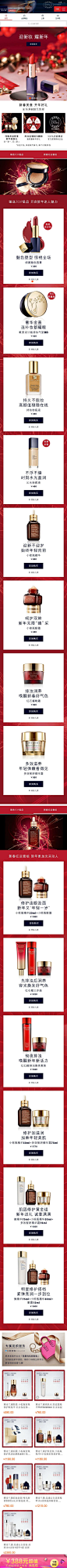 2018-02-28 [ 雅诗兰黛官方旗舰店 无线端页面截图快照 ]