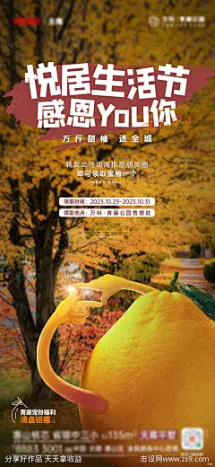 地产送柚子活动刷屏海报-源文件-志设网-zs9.com
