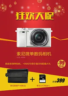 Psd Me 索尼 促销 2017-9-10-22-36-34
海报 节日 红黄