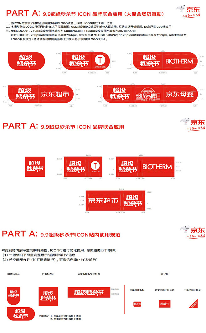2022 京东 99超级秒杀节 logo规范