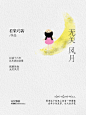 #梦萌设计# 底图自绘|无偿私单