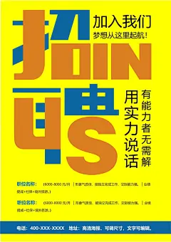 公司单位招工招聘海报电子文档