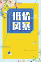 低价风暴限时秒杀 满减 特卖 电商 限时秒杀 高清背景 背景 设计图片 免费下载 页面网页 平面电商 创意素材