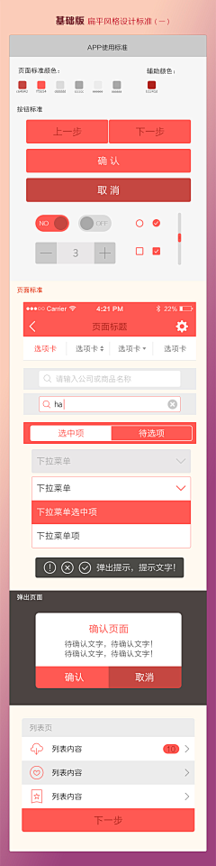 辣椒酱酱拌饭采集到APP标准／规范／指南