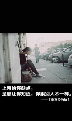 李宫俊、文字控、文字图片、文字排版、文字设计、文字壁纸、唯美文字

