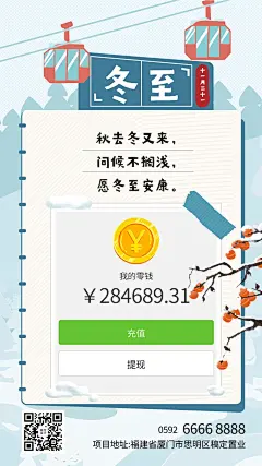 冬至节气晒单唯美风手机海报