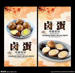 卤蛋广告 五香卤蛋 沙县卤蛋 茶叶蛋 茶叶蛋海报 鸡蛋 鸭蛋 茶叶蛋店面 卤蛋 餐饮海报 小吃海报 水煮蛋 卤蛋海报 土鸡蛋 茶蛋 茶叶蛋制作 茶蛋海报 茶叶蛋文化