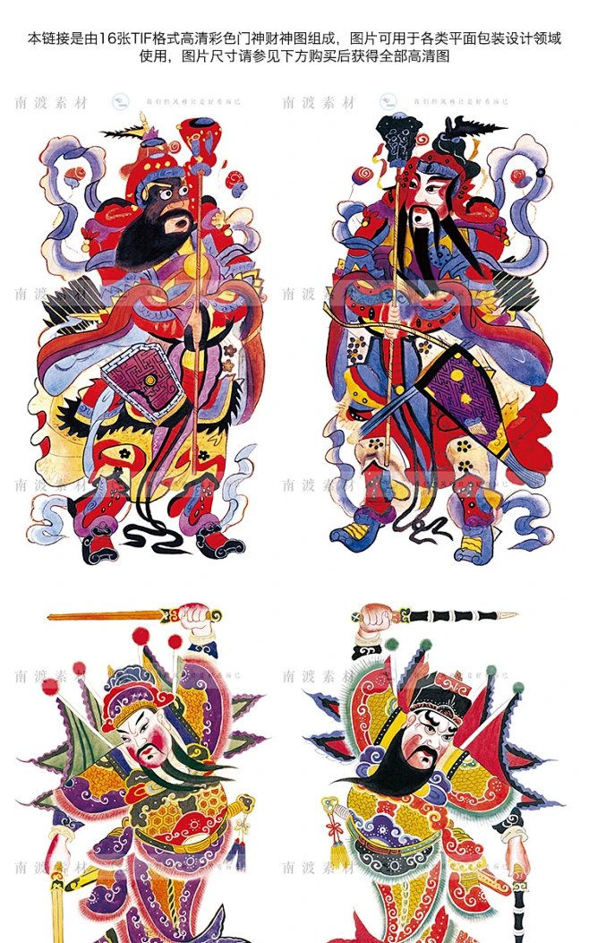 中国传统新年民俗文化文武门神财神高清年画插画彩色设计素材图片-花瓣网