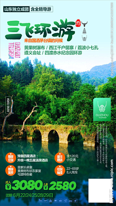 妖涅采集到贵州