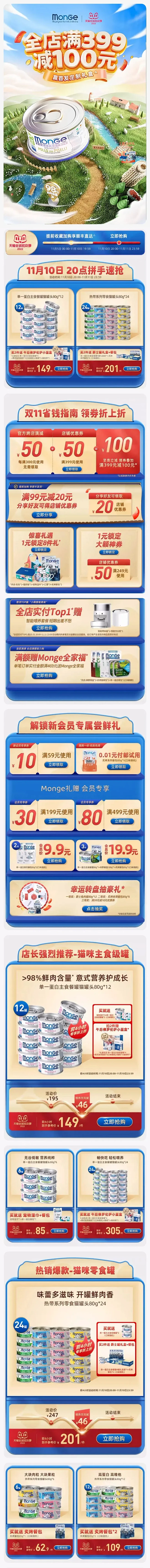 monge 宠物食品 猫粮 狗粮 双11...