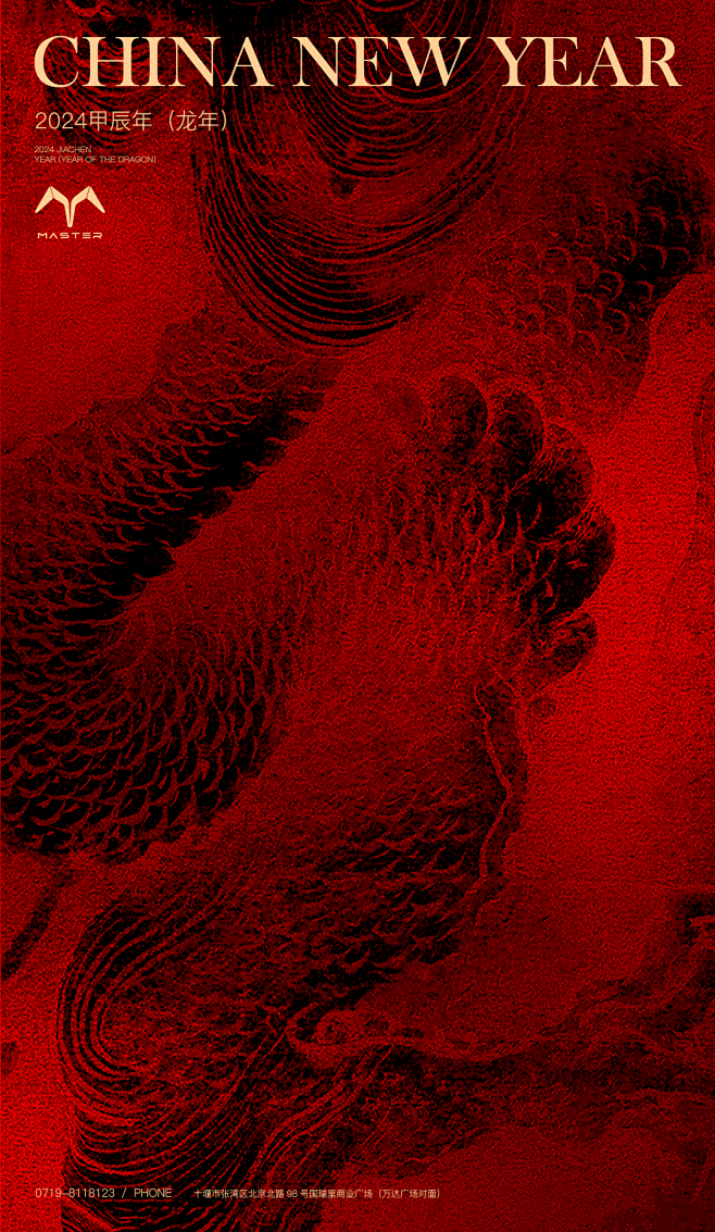 新年海报