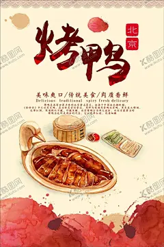 烤鸭海报 【酷图网】烤鸭,北京烤鸭,烤鸭店,烤鸭展板,烤鸭海报,烤鸭背景,烤鸭广告,烤鸭文化,烤鸭美食,烤鸭图片,烤鸭装饰画,烤鸭人物,烤鸭插画,烤鸭图,烤鸭背景图,烤鸭背景画,烤鸭文化墙,烤鸭墙画,烤鸭壁画,全聚德烤鸭,大董烤鸭,烤鸭制作,挂炉烤鸭,烤鸭招牌,老北京烤鸭,北京烤鸭画,北京烤鸭字号,