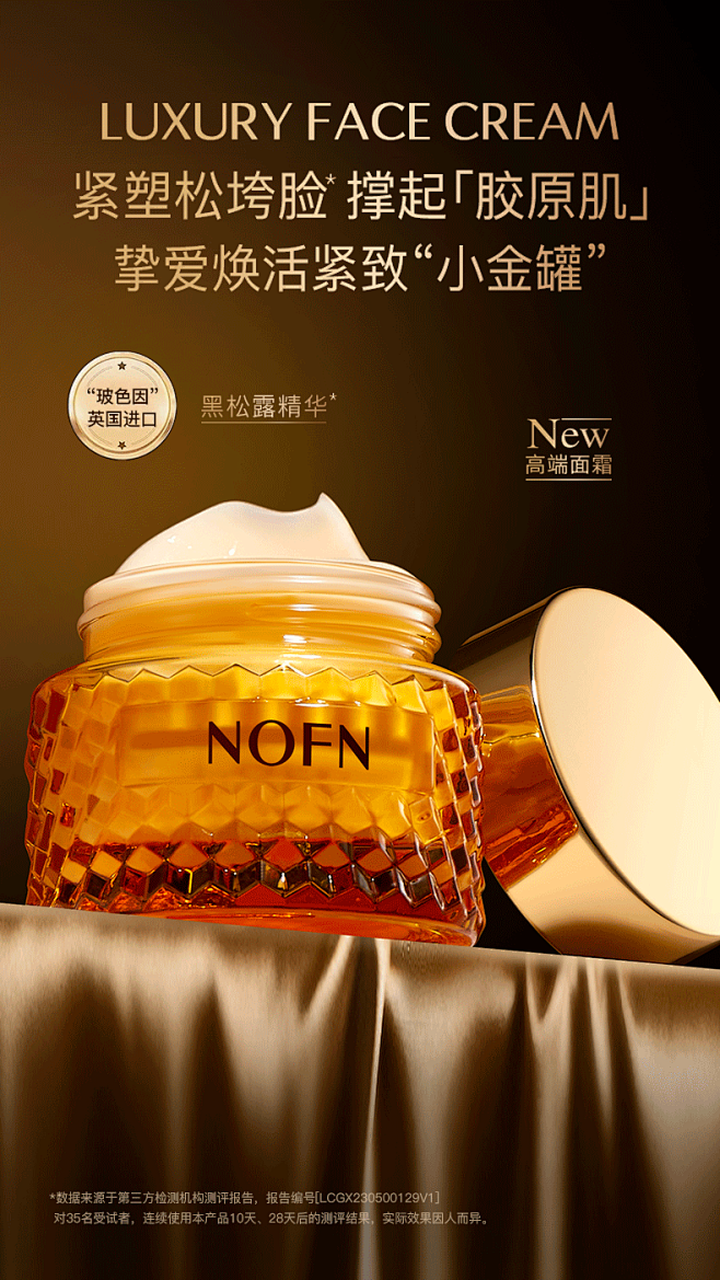 澳洲NOFN金致臻颜玻色因松露奢养面霜紧...