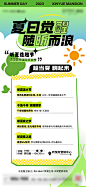 地产夏日活动刷屏