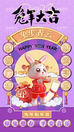 兔年大吉  - 源文件下载【酷图网】兔年,2023兔年,兔年春节,2023年春节,2023兔年大吉,除夕,2023海报,2023背景,兔年大吉,兔年吉祥,兔年展板,兔年快乐,兔年素材,兔年贺卡,新年,兔年海报,鸿兔大展,迎春接福,福兔贺春,瑞兔呈祥,瑞兔迎新,恭贺新春,金兔贺岁,兔年贺岁,兔年促销,福兔迎春,新年快乐,钱兔似锦,福,