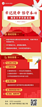 建校校庆活动流程长图海报
