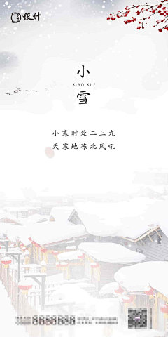 简约小雪节气海报设计师简约小雪节气海报-志设网-zs9.com