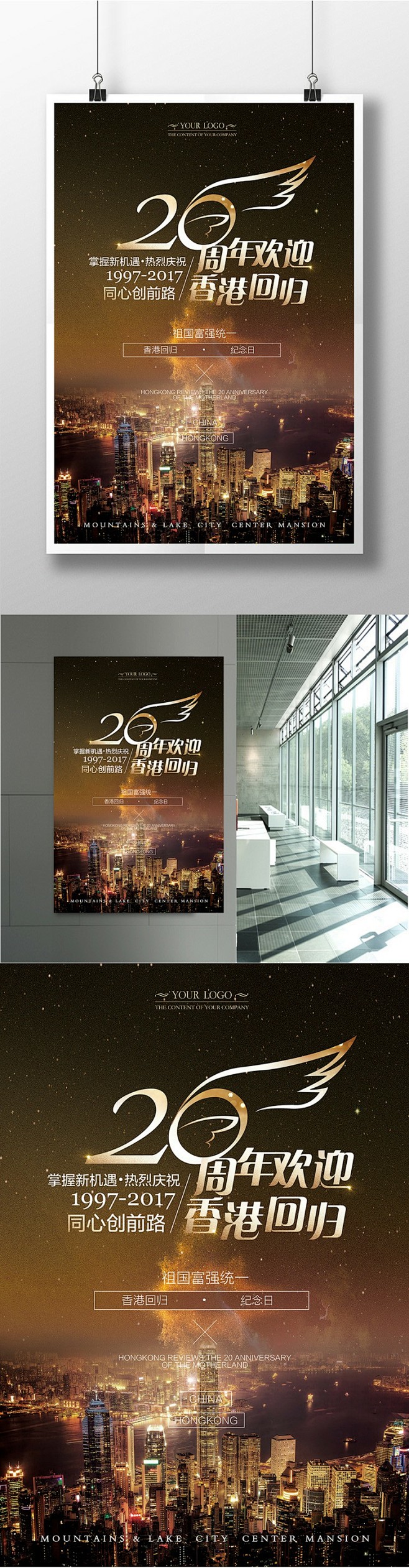 黑金大气香港回归20周年海报模板20周年...
