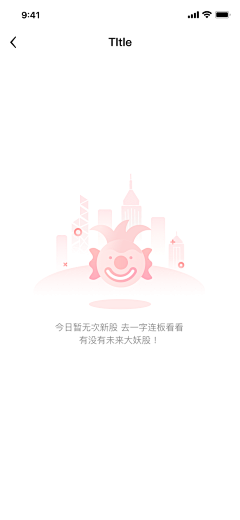 杏儿茶盏采集到APP-缺省页