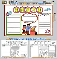 家风润万家手抄报  - 源文件下载【酷图网】家风家训,手抄报,家风家训小报,我的家风家训,家风小报,家风手抄报,家训小报,传统文化小报,中华传统文化,传统文明,小报,板报,画报,校园小报,小学生手抄报,幼儿园小报,初中手抄报,高中小报