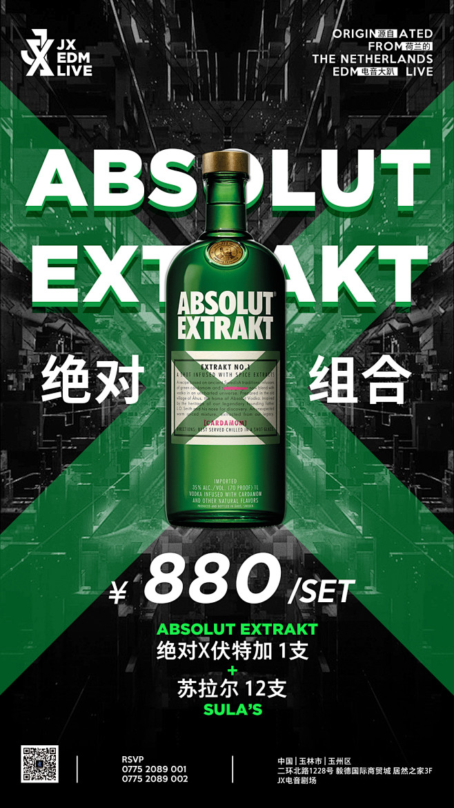 绝对促销海报
