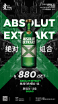绝对促销海报