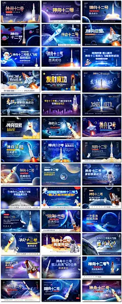 神舟十二号飞船宇航员插图插画火箭宇宙太空海报PSD设计素材模板-淘宝网