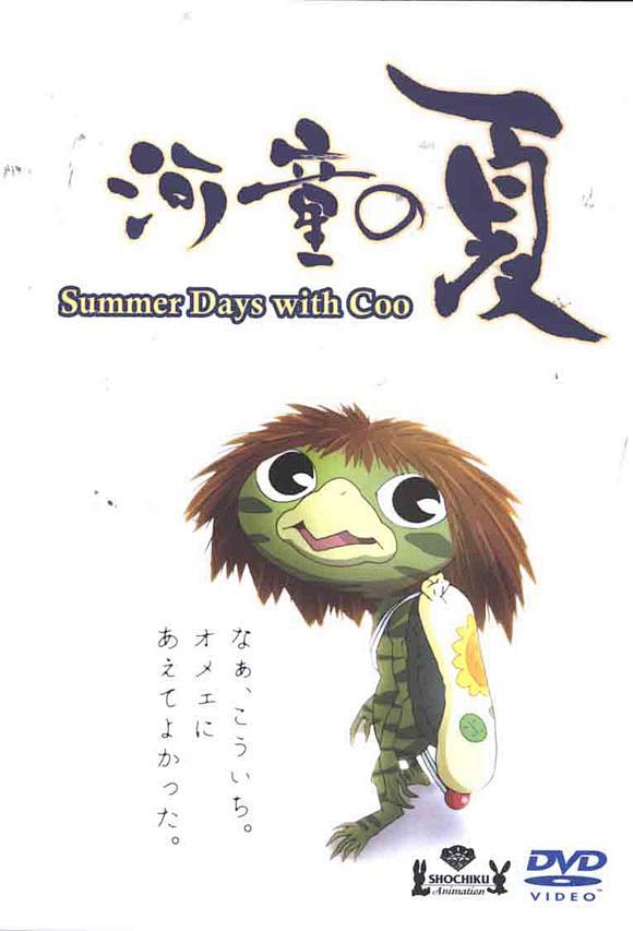 河童之夏 河童のクゥと夏休み (2007...