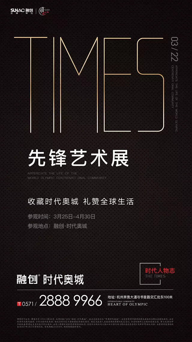 礼赞时代——时代奥城，开启比奥体更国际的...