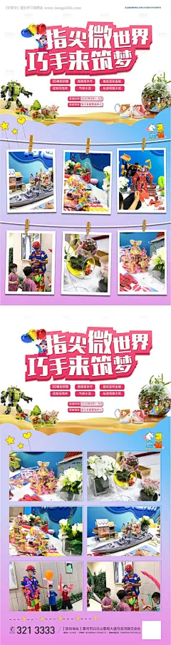 地产微景观活动海报--源文件下载