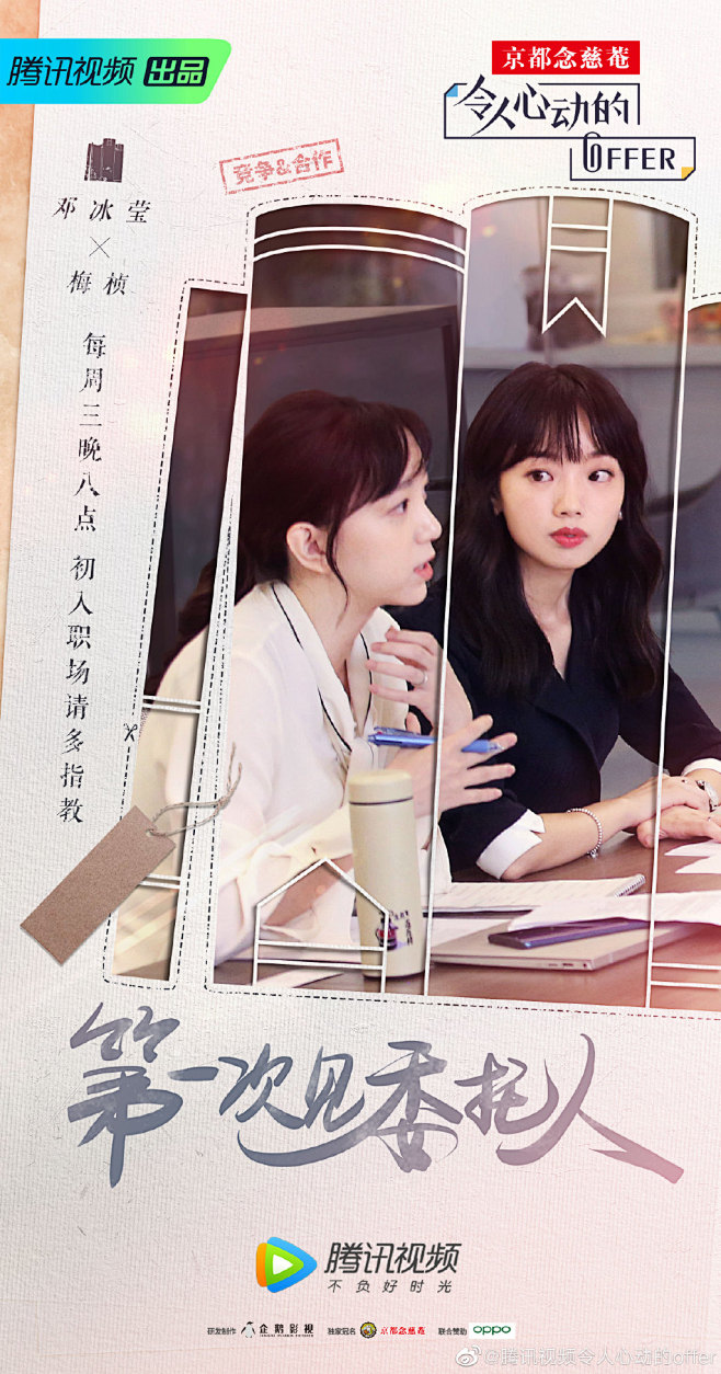 令人心动的offer2 综艺海报 双人海...