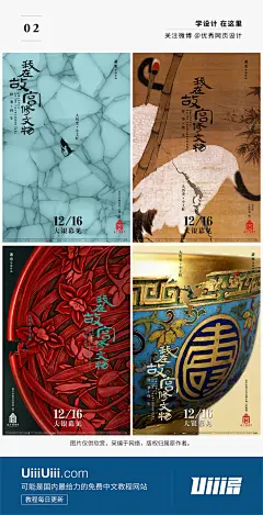 #设计秀#【每日灵感！疯狂为央视打call！】央视近年来出品不少精致的纪录片，海报也非常走心，《我在故宫修文物》甚至搬到大屏幕中，《如果文物会说话》用预告片就掀起一阵热潮，可以预见其热门程度了。 ​​​​