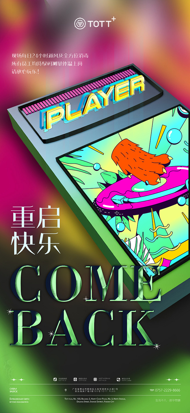 重启快乐海报