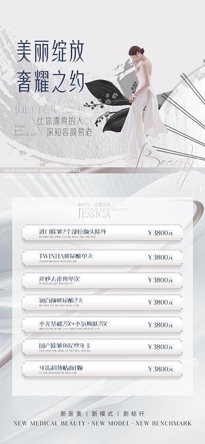 【南门网】海报 美容 整形 医美 促销 ...