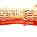 家居暖冬季-华府世家家具-淘宝网