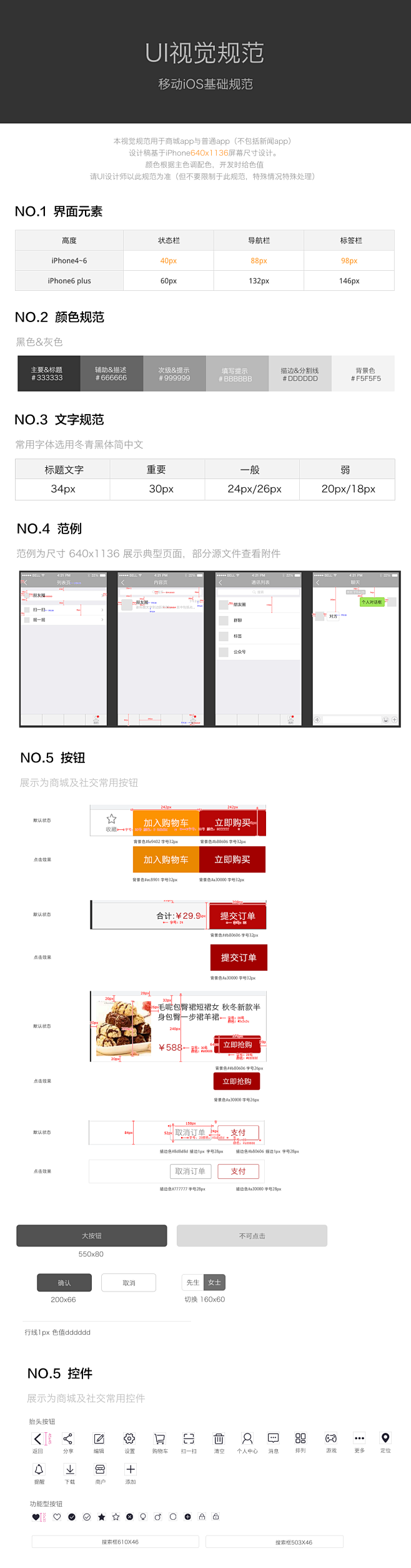 iOS设计规范