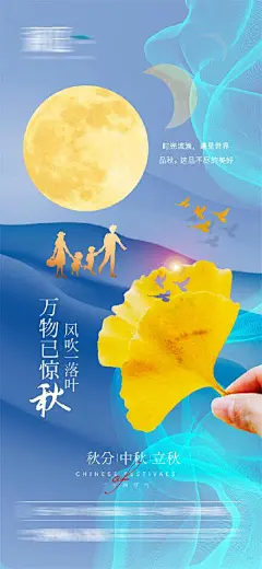 秋分中秋立秋宣传海报