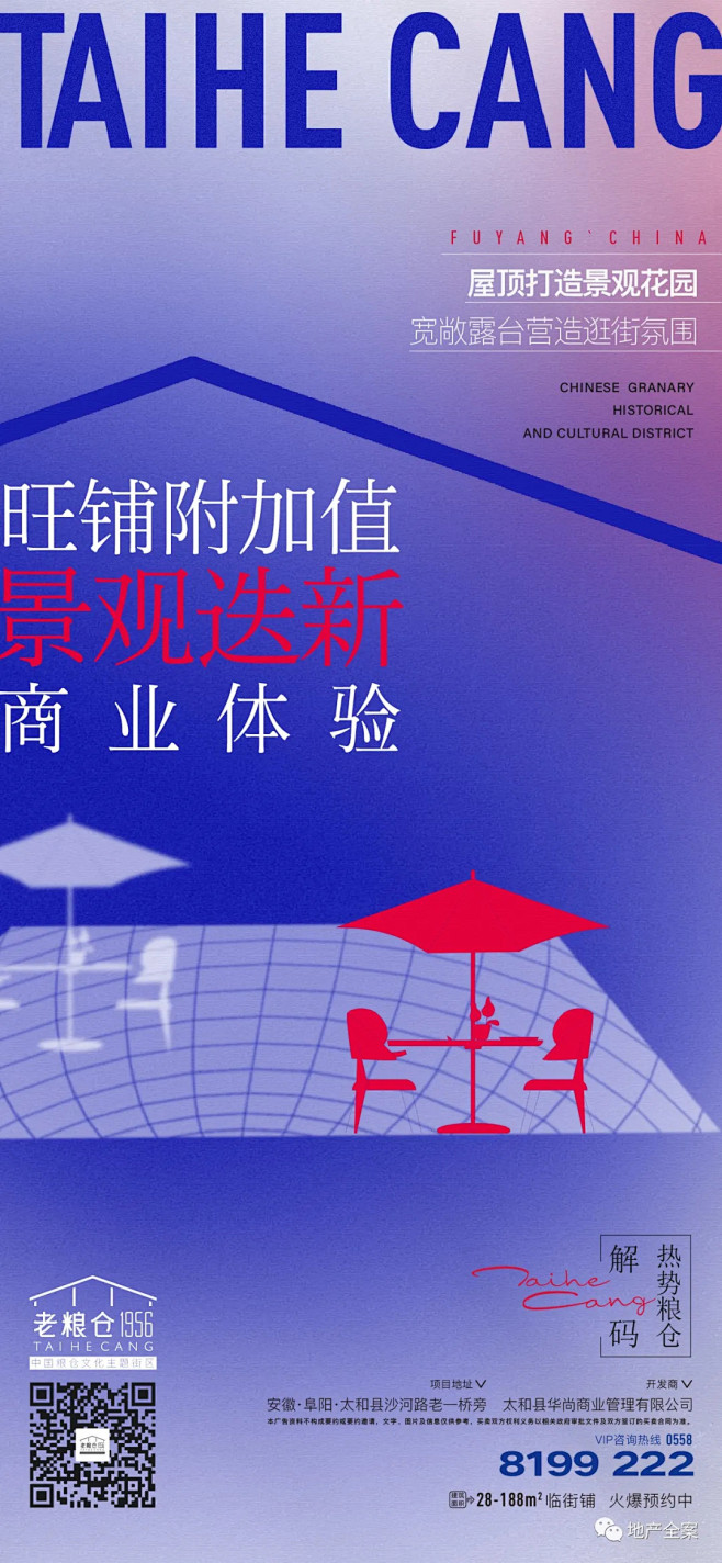 老粮仓1956街区广告创意鉴赏