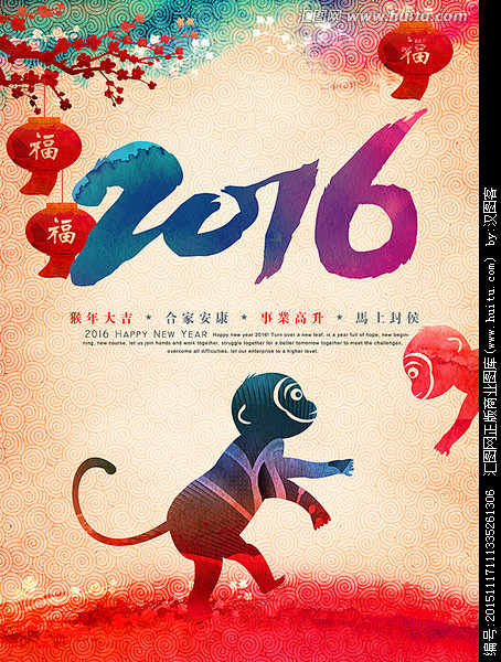 猴年 2016 猴子 灵猴贺岁 猴年大吉...