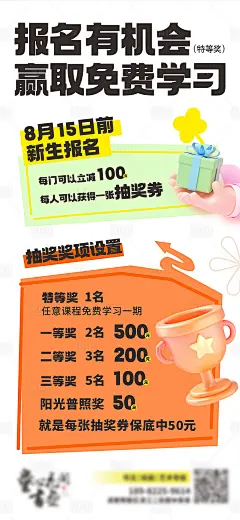 书画培训班报名抽奖赢奖金海报-源文件分享-ywjfx.cn