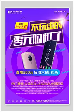 不玩虚的零元购海报-众图网