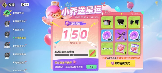 小乔送星运活动界面【元梦之星】——更多截...