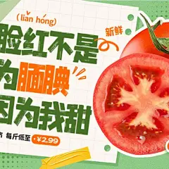 常规创意生鲜蔬菜西红柿即时零售电商-电商海报banner