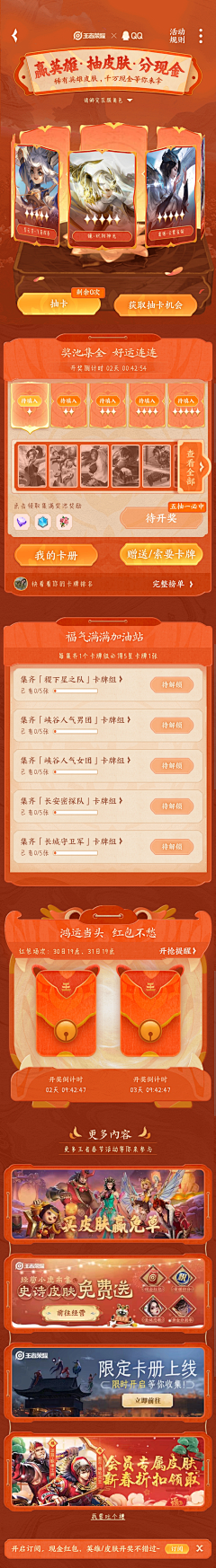 大吉大吉大大吉采集到G-国风游戏-H5/长图