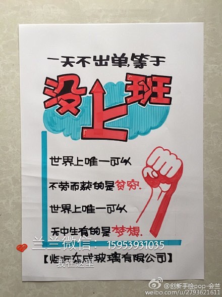 客户定制的励志类手绘pop海报放在办公室的感觉不一样吧调皮励志文库