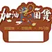采集图片