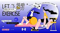 潮流手绘扁平风运动活动展板