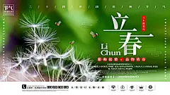 立春节气推广宣传展板