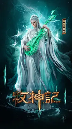 神女关神女海报公开