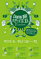 上海greenvate地球日DIY盛会